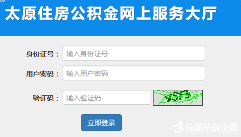 太原住房公积金查询方式