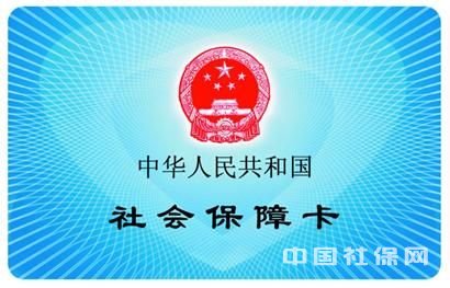 社保卡办理进度查询办法