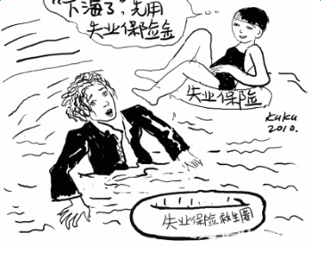 10个省份已下调失业保险费率