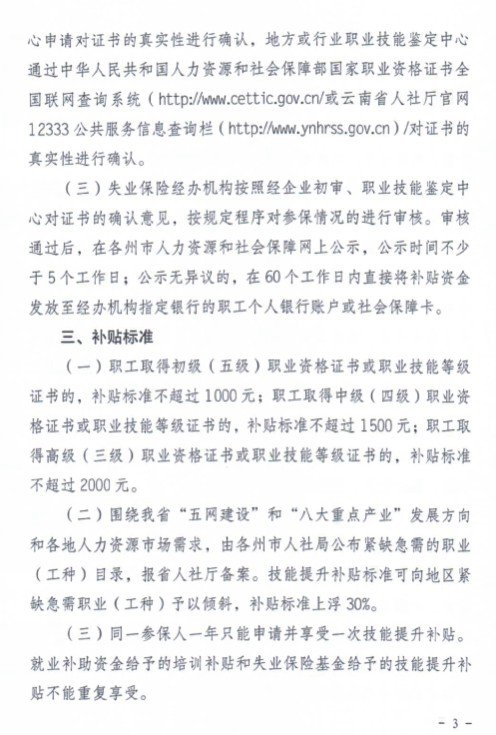 云南省关于失业保险支持参保职工提升职业技能有关问题的通知(云人社通(2017)56号) 云南省关于失业保险支持参保职工提升职业技能有关问题的通知(云人社通(2017)56号)