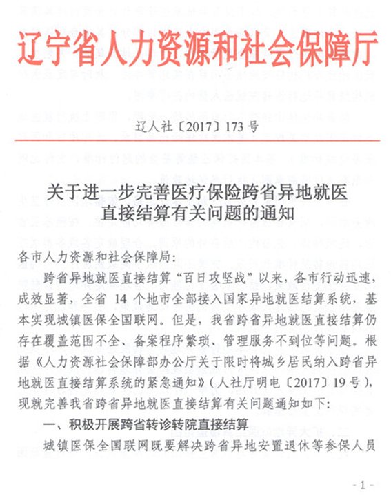 ʡڽһҽƱտʡؾҽֱӽй֪ͨ [2017]173