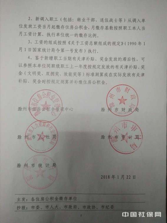 安徽省滁州市关于单位新增职工住房公积金缴存有关问题的通知(滁金管(2018)8号) 安徽省滁州市关于单位新增职工住房公积金缴存有关问题的通知(滁金管(2018)8号)