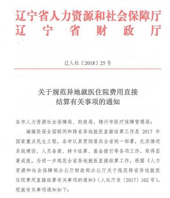 ʡڹ淶ؾҽסԺֱӽй֪ͨ [2018]25