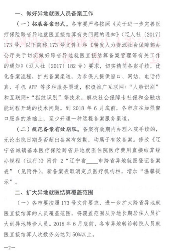 ʡڹ淶ؾҽסԺֱӽй֪ͨ_[2018]25