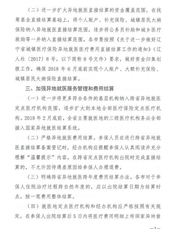 ʡڹ淶ؾҽסԺֱӽй֪ͨ_[2018]25