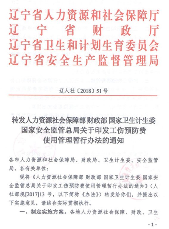 ʡӡԤʹùа취֪ͨ [2018]51