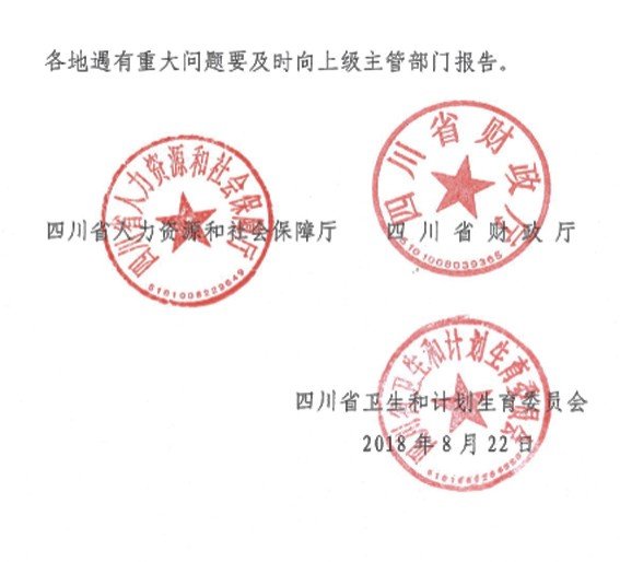 四川省关于做好2018年城乡居民基本医疗保险工作的通知_(川人社办发(2018)141号) 四川省关于做好2018年城乡居民基本医疗保险工作的通知_(川人社办发(2018)141号)