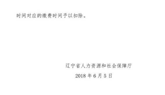 ʡʧҵղαԱͳתƾҵй⴦취֪ͨ_[2018]73