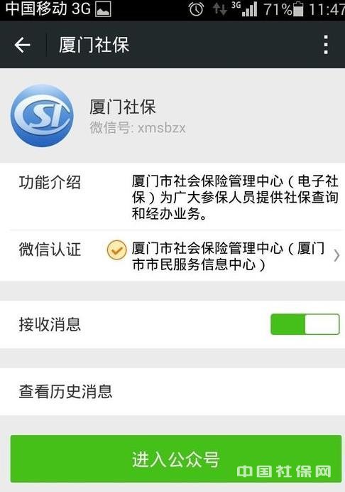 微信如何绑定社保卡_微信绑定社保卡的方法和步骤