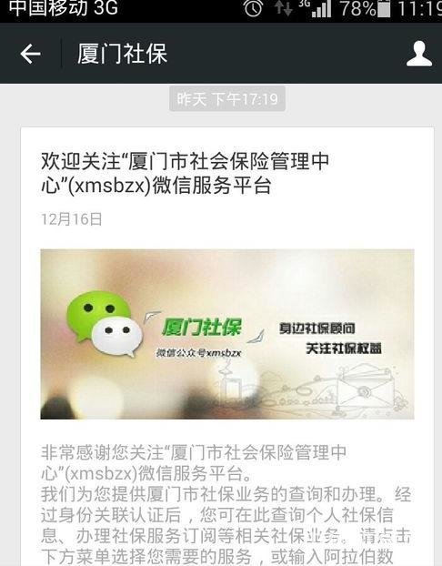 微信如何绑定社保卡_微信绑定社保卡的方法和步骤