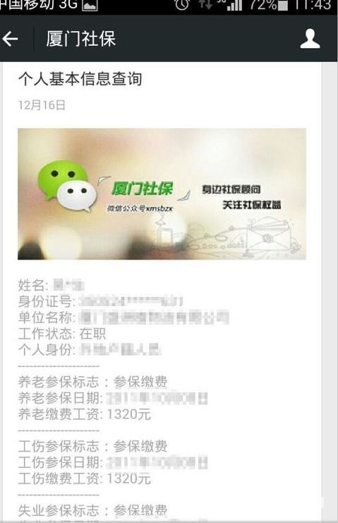 微信如何绑定社保卡_微信绑定社保卡的方法和步骤