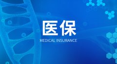 2019年郴州医疗保险缴费比例-2019年郴州医疗保险缴费基数