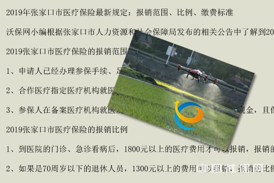 张家口市医疗保险 张家口市医疗保险