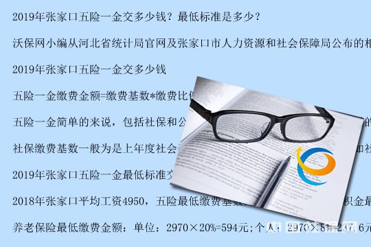 张家口五险一金 张家口五险一金