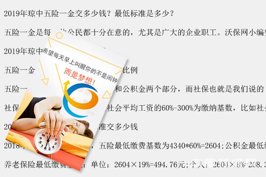 琼中五险一金 琼中五险一金