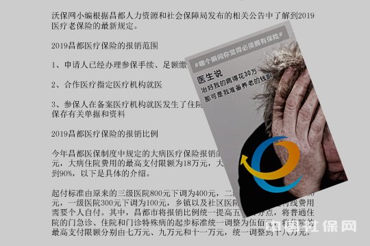 2019昌都医疗保险 2019昌都医疗保险