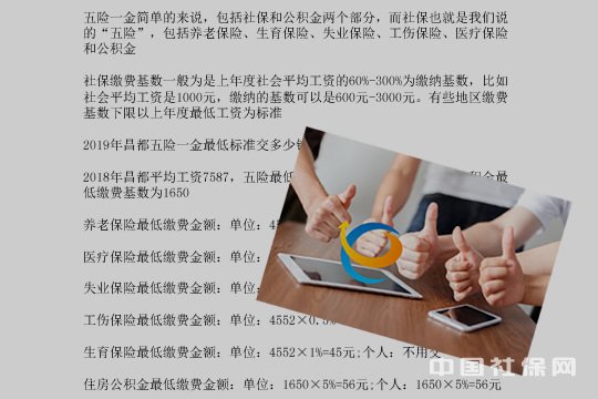 2019年昌都五险一金 2019年昌都五险一金