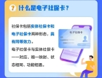 广东：社保卡业务经办规程（第二版）发布，一图读懂新变化！