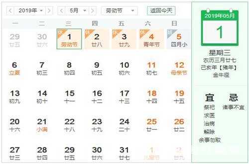 2019年五一放假调休时间表 2019年五一放假调休时间表