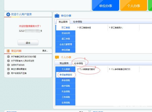 泰州市个人社保网上查询使用说明