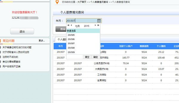 泰州市个人社保网上查询使用说明