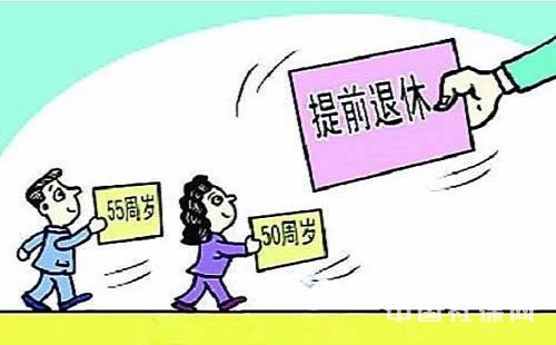 成都因病提前退休条件与办理流程 成都因病提前退休条件与办理流程