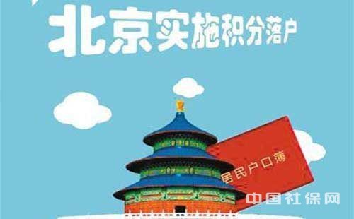 积分落户北京需要多少分? 积分落户北京需要多少分?