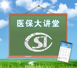 沈阳2019年居民医疗保险缴费标准