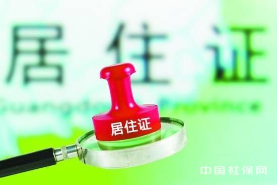 重庆居住证办理流程,办理条件