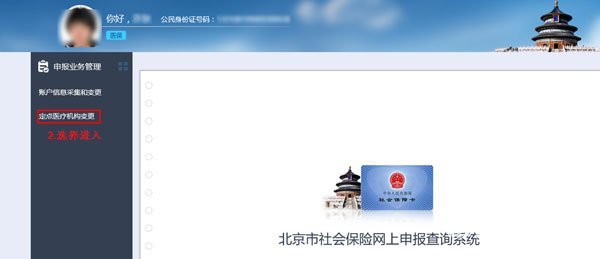 选择定点医疗机构变更 选择定点医疗机构变更