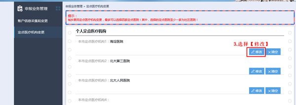 选择修改 选择修改